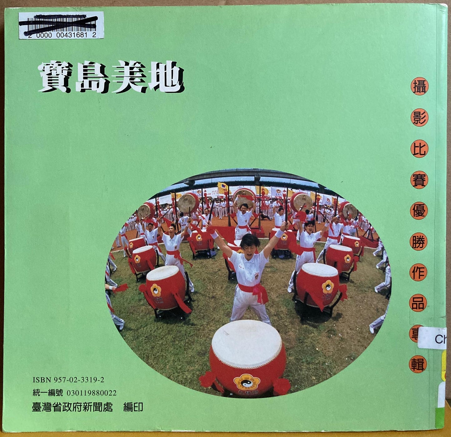 Taiwan, Republic of China. Bao dao mei di: She ying bi sai you sheng zuo pin zhuan ji (Mandarin Chinese Edition) (Taiwan Beauty: Photo Contest Winning Works Album)