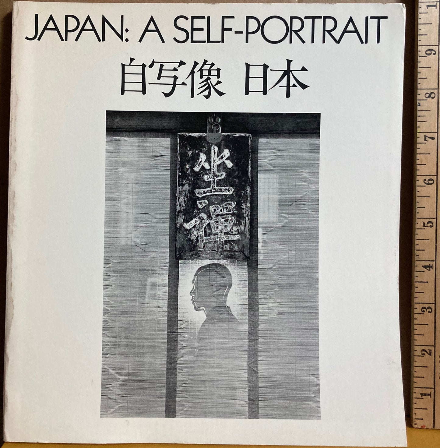 Japan: A Self-Portrait.  Exhibition April-May 1979 organized by Cornell Capa.