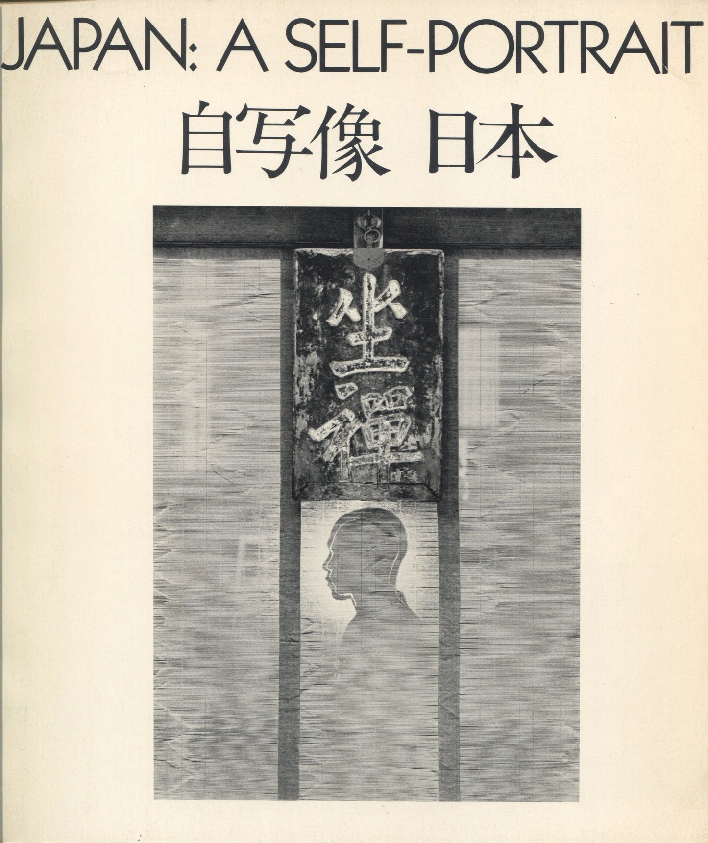 Japan: A Self Portrait. International Center of Photography, 1979.