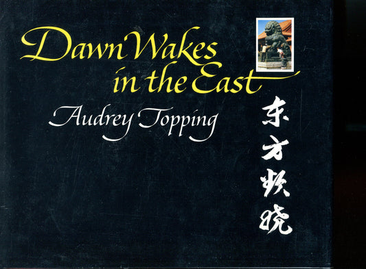 Topping, Audrey. Dawn Wakes in the East. Photographs of China by Audrey Topping.